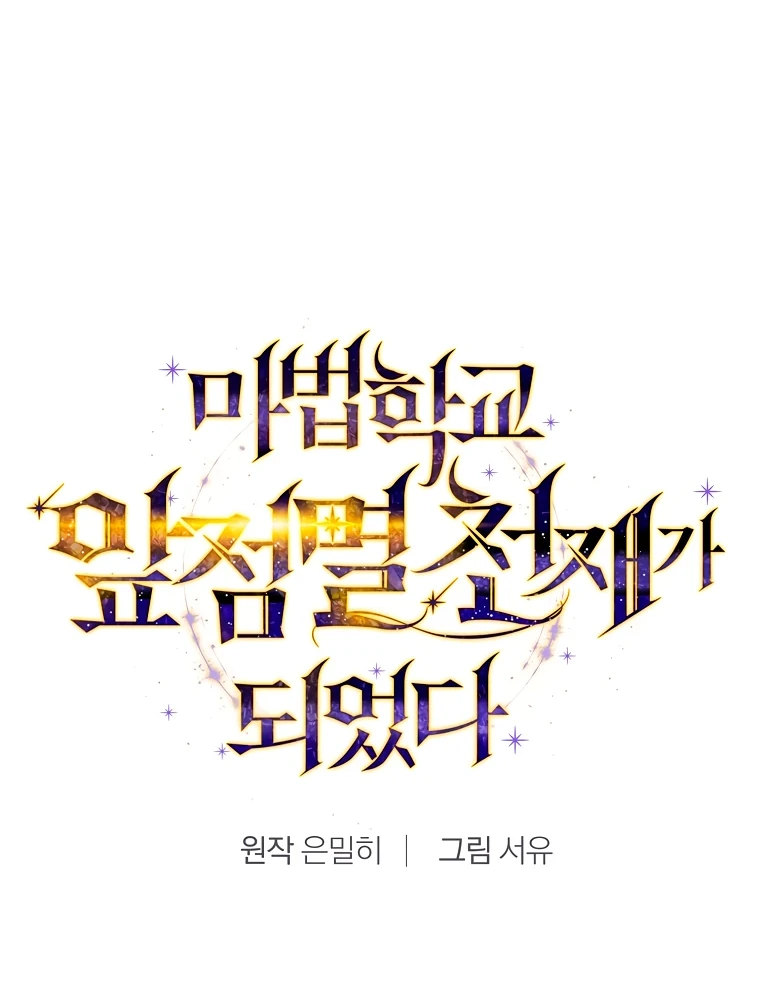 Страница 8 главы 6 манги Гений магической академии / Magic Academy Genius Blinker