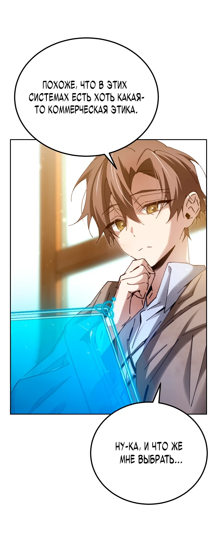 Страница 11 главы 6 манги Гений магической академии / Magic Academy Genius Blinker