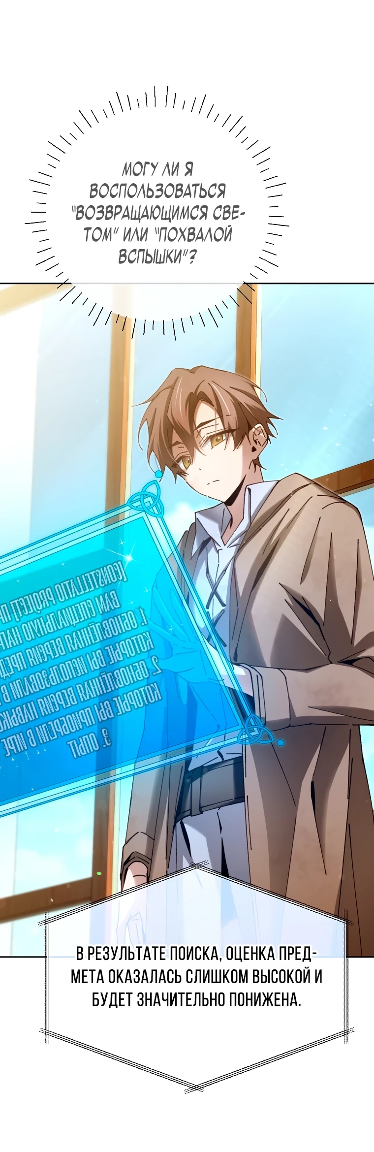 Страница 12 главы 6 манги Гений магической академии / Magic Academy Genius Blinker
