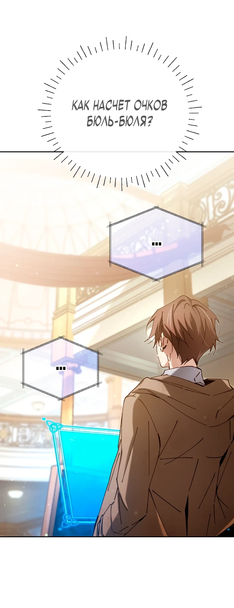 Страница 18 главы 6 манги Гений магической академии / Magic Academy Genius Blinker