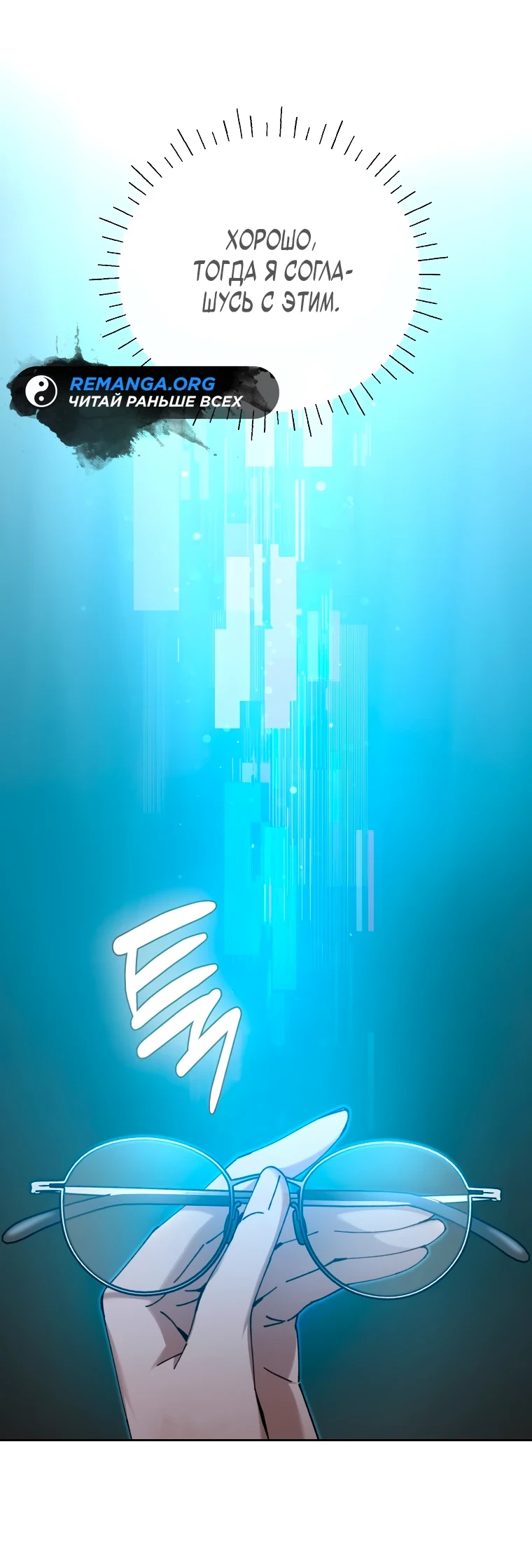 Страница 20 главы 6 манги Гений магической академии / Magic Academy Genius Blinker