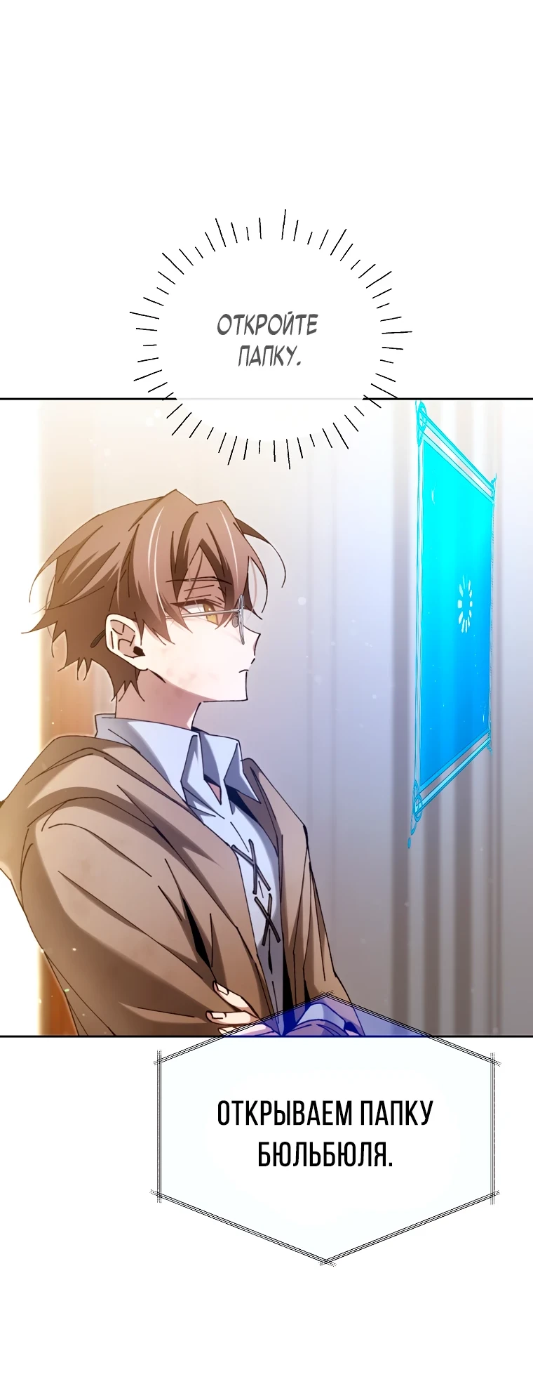 Страница 26 главы 6 манги Гений магической академии / Magic Academy Genius Blinker