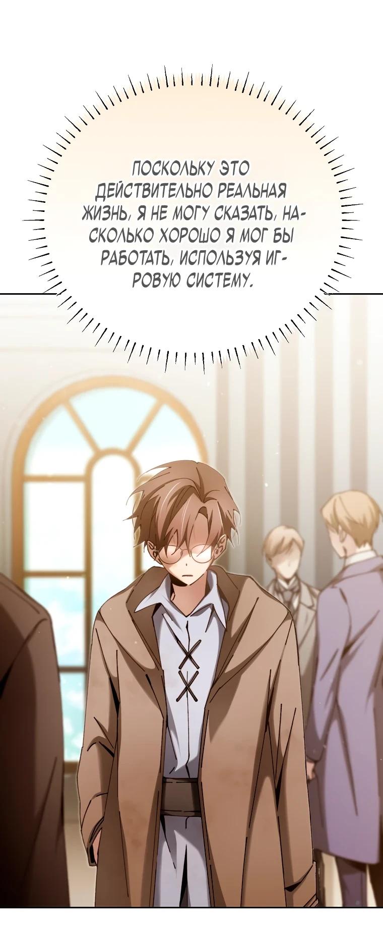 Страница 29 главы 6 манги Гений магической академии / Magic Academy Genius Blinker