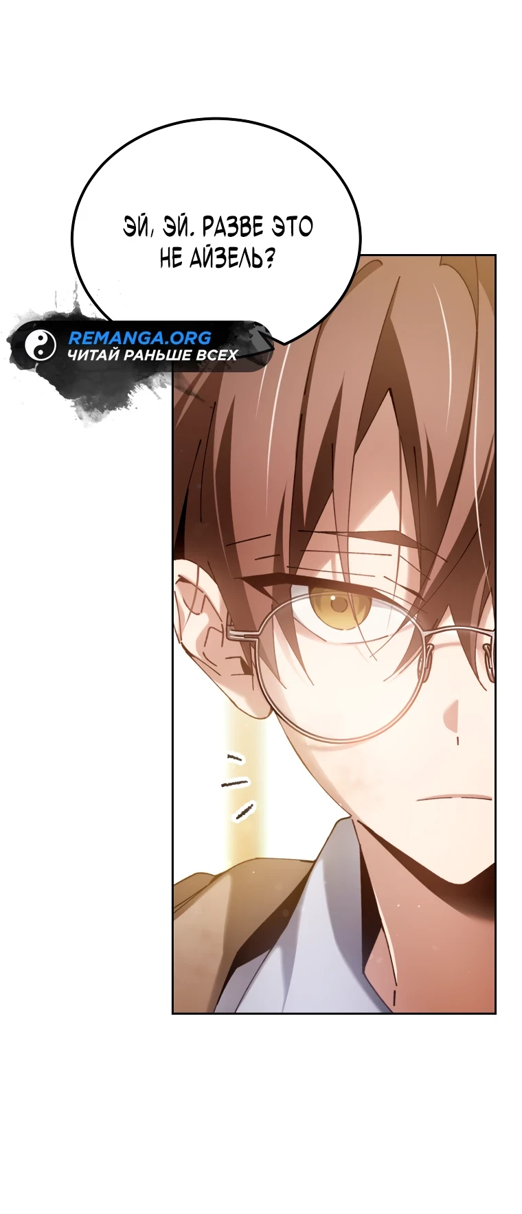 Страница 31 главы 6 манги Гений магической академии / Magic Academy Genius Blinker