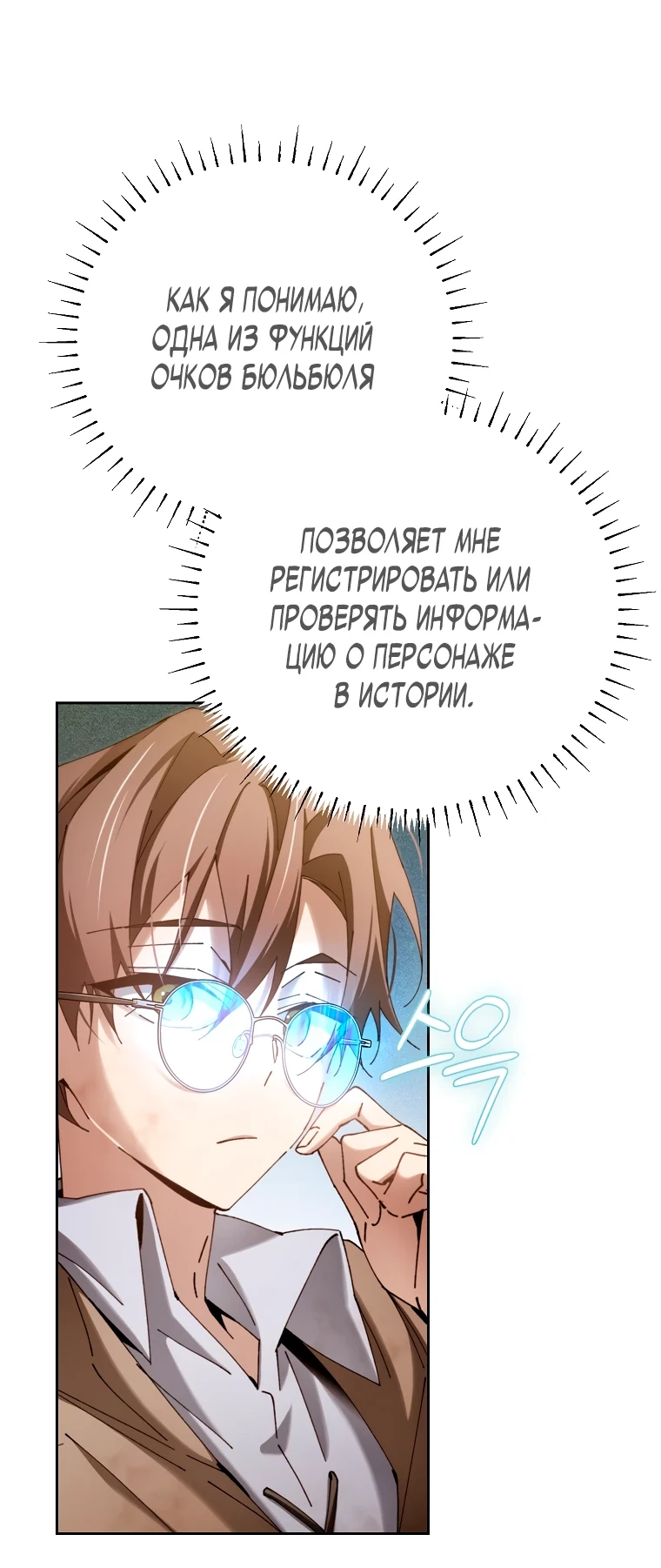 Страница 35 главы 6 манги Гений магической академии / Magic Academy Genius Blinker