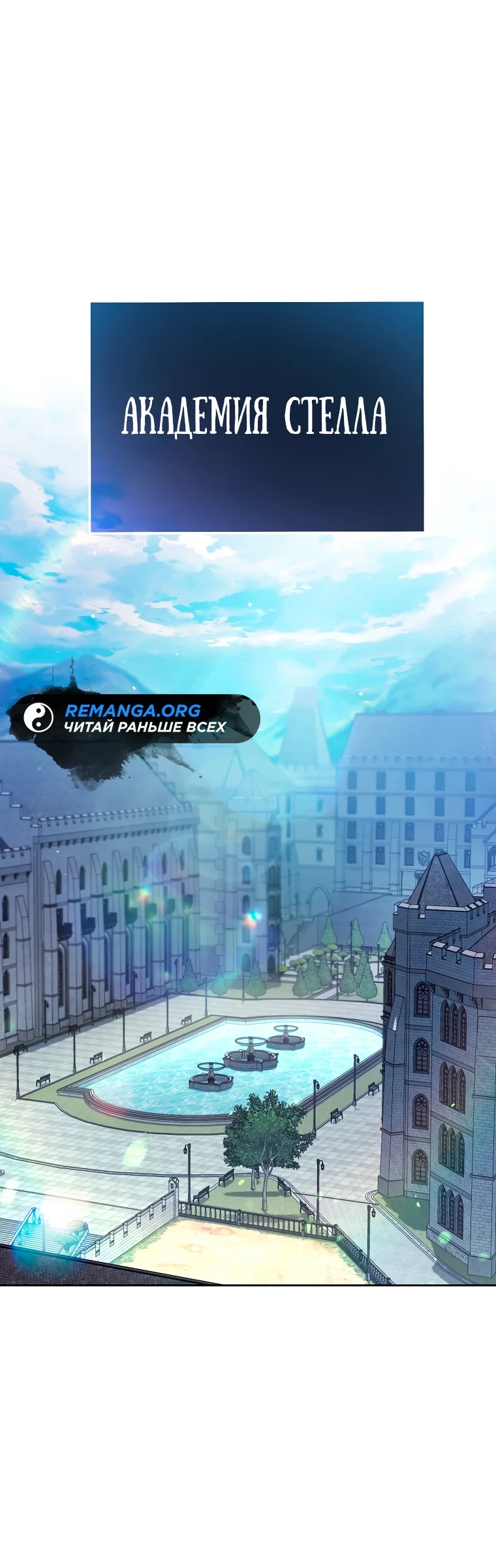 Страница 51 главы 6 манги Гений магической академии / Magic Academy Genius Blinker