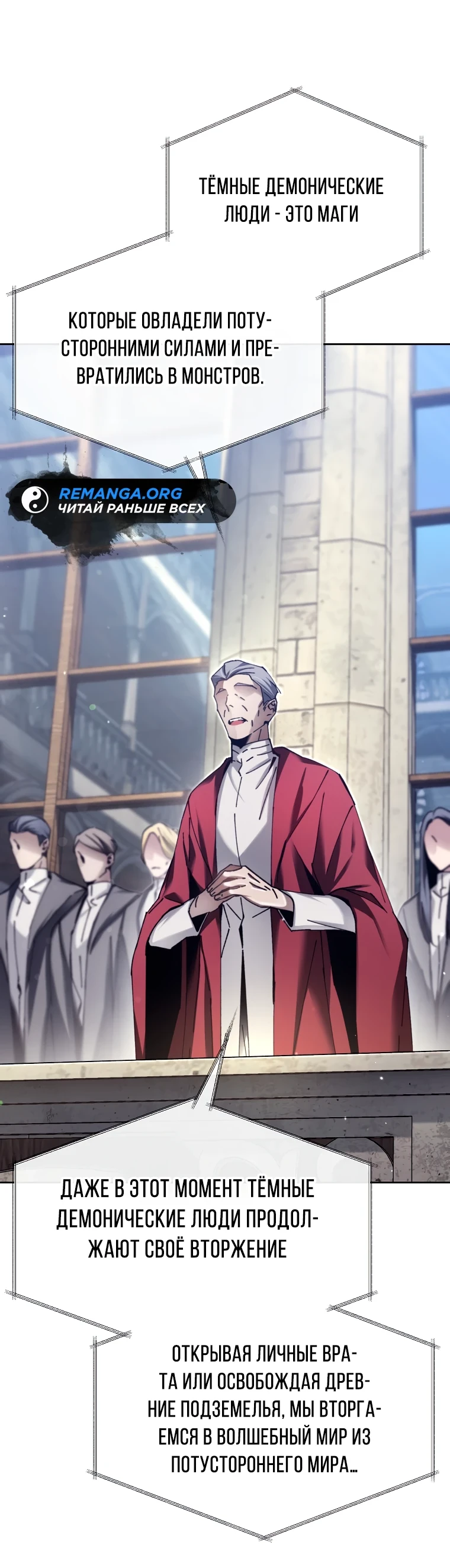Страница 54 главы 6 манги Гений магической академии / Magic Academy Genius Blinker