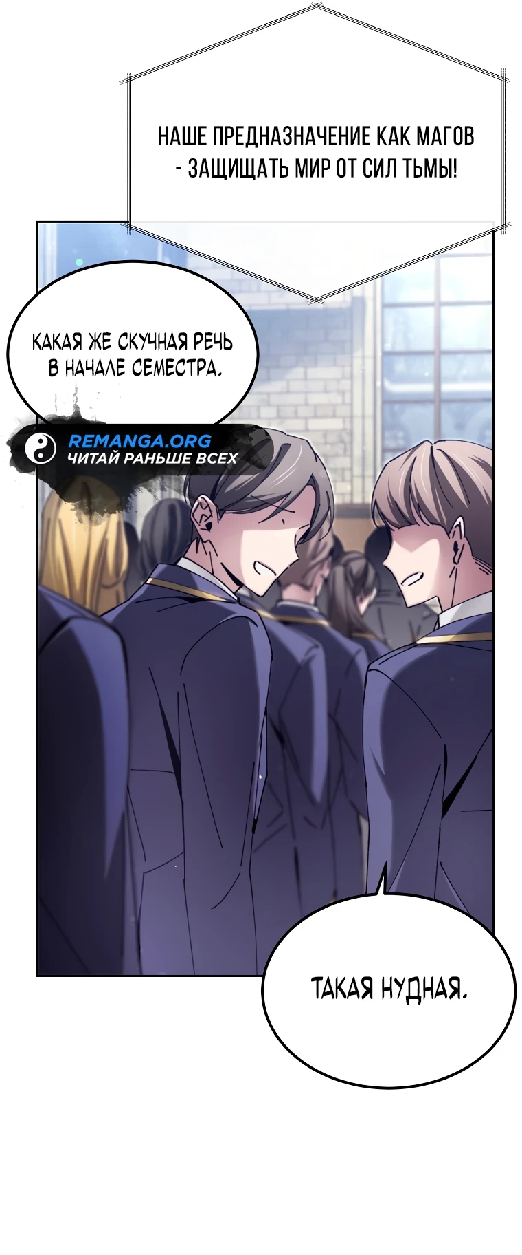 Страница 55 главы 6 манги Гений магической академии / Magic Academy Genius Blinker