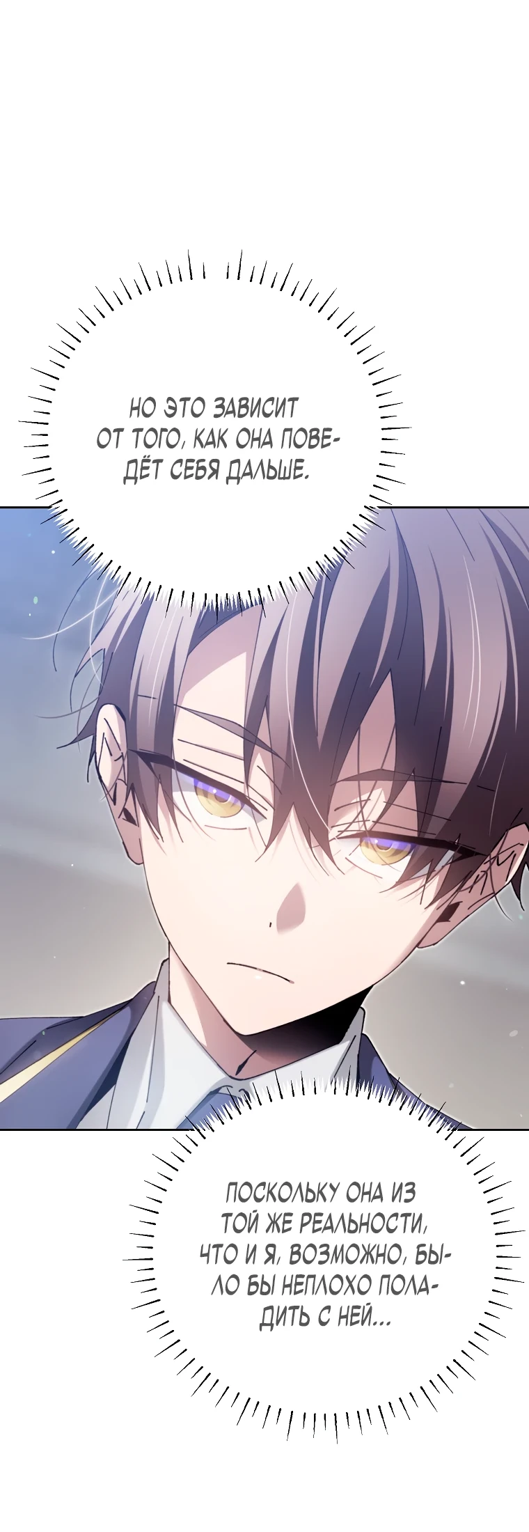 Страница 70 главы 6 манги Гений магической академии / Magic Academy Genius Blinker