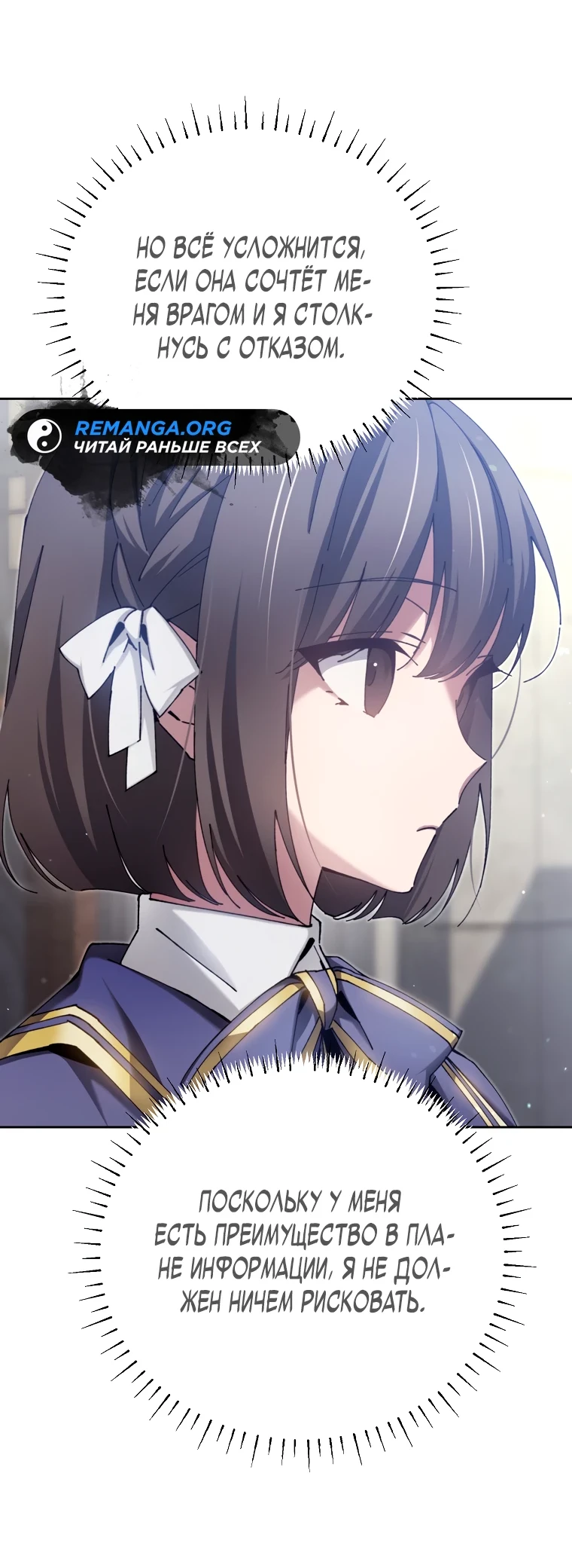 Страница 71 главы 6 манги Гений магической академии / Magic Academy Genius Blinker