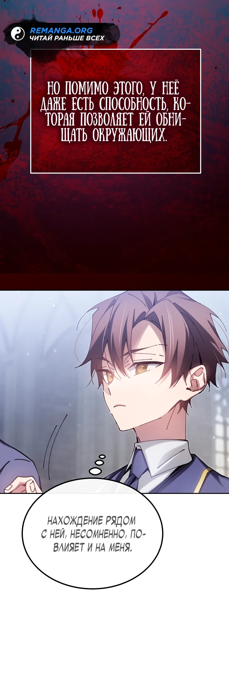 Страница 75 главы 6 манги Гений магической академии / Magic Academy Genius Blinker