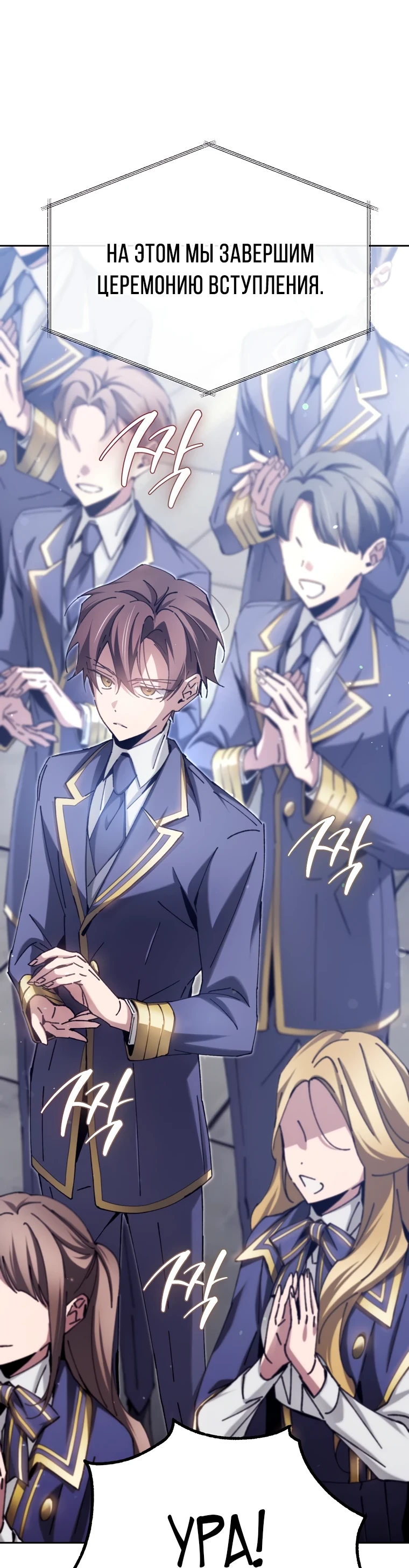 Страница 78 главы 6 манги Гений магической академии / Magic Academy Genius Blinker