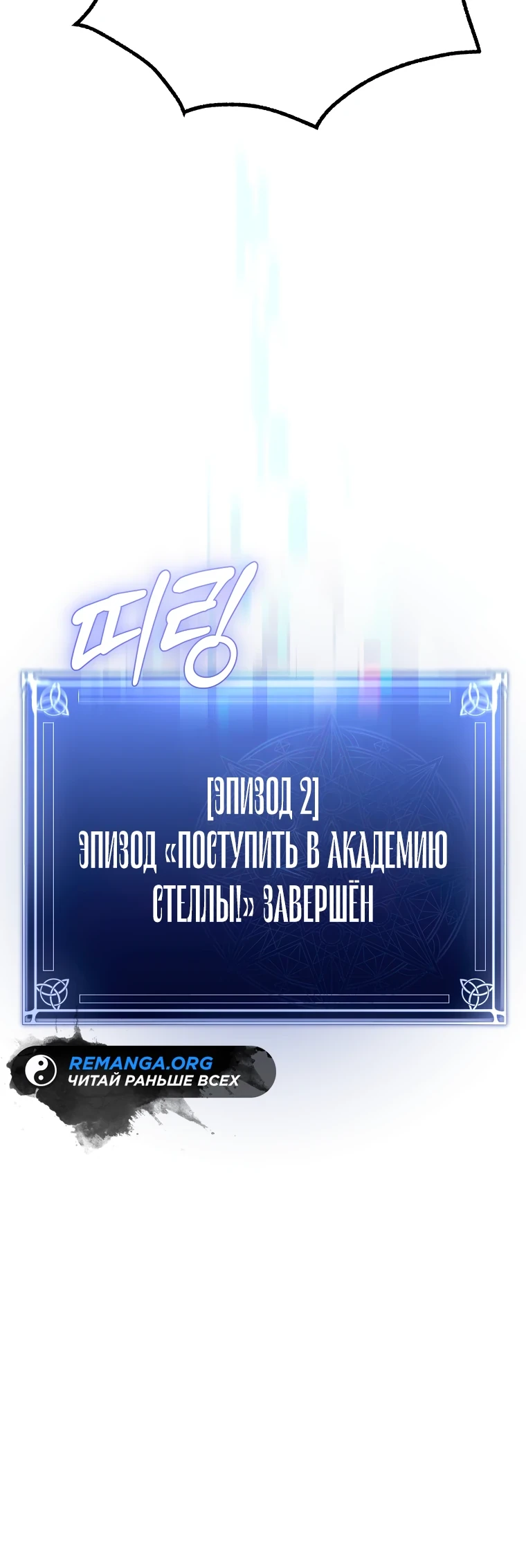 Страница 79 главы 6 манги Гений магической академии / Magic Academy Genius Blinker