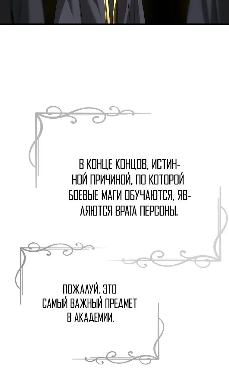 Страница 28 главы 56 манги Гений магической академии / Magic Academy Genius Blinker