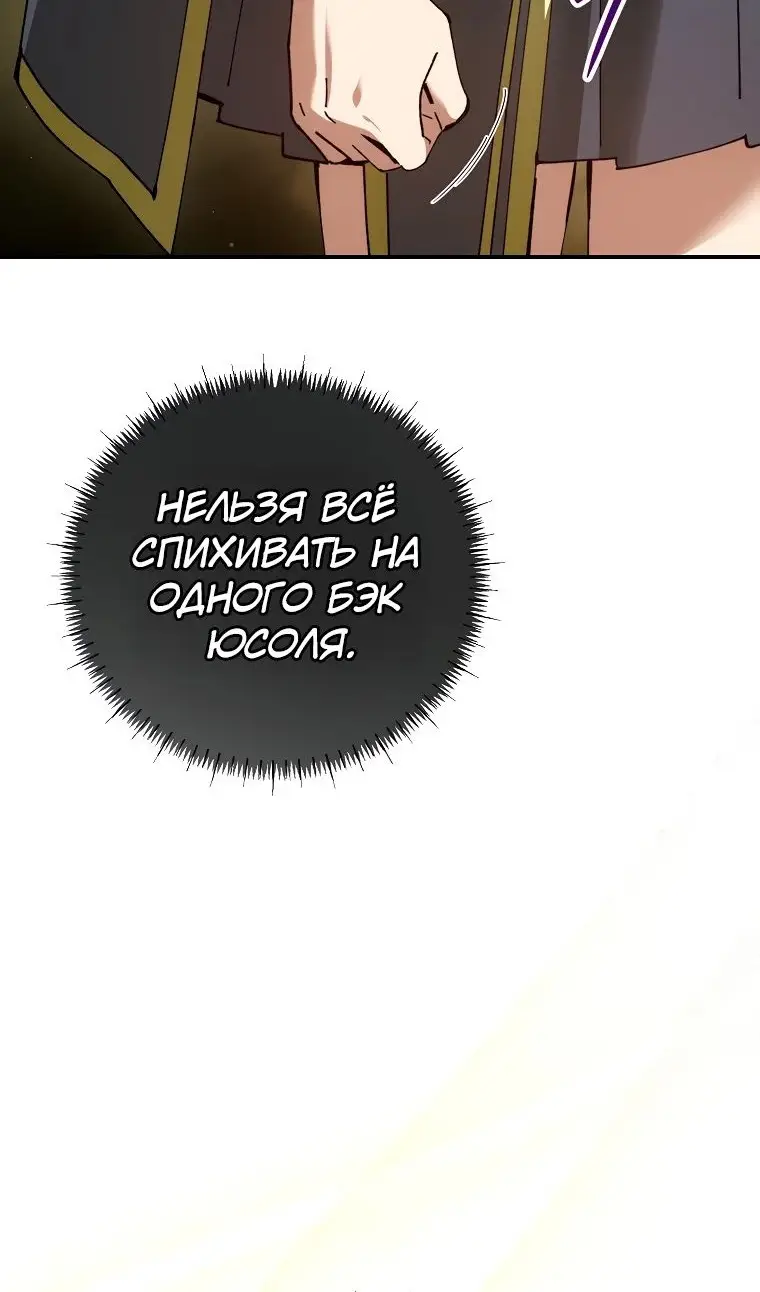 Страница 30 главы 56 манги Гений магической академии / Magic Academy Genius Blinker