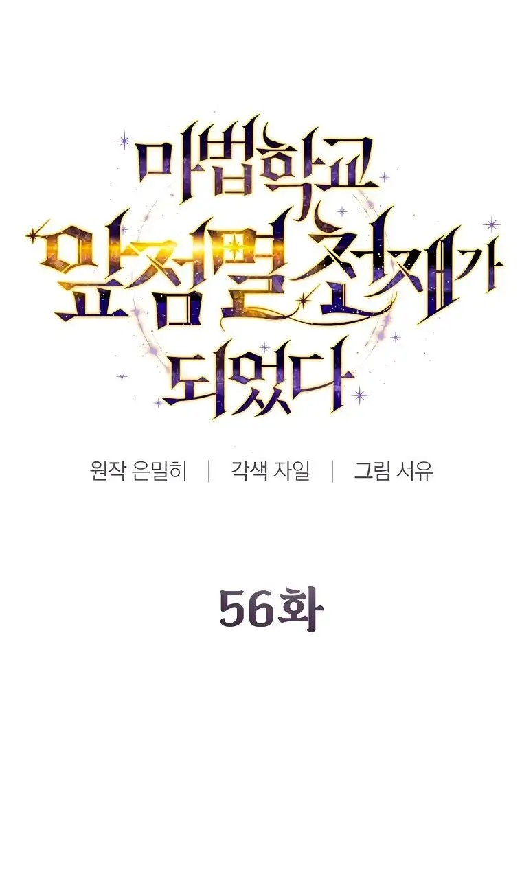 Страница 33 главы 56 манги Гений магической академии / Magic Academy Genius Blinker