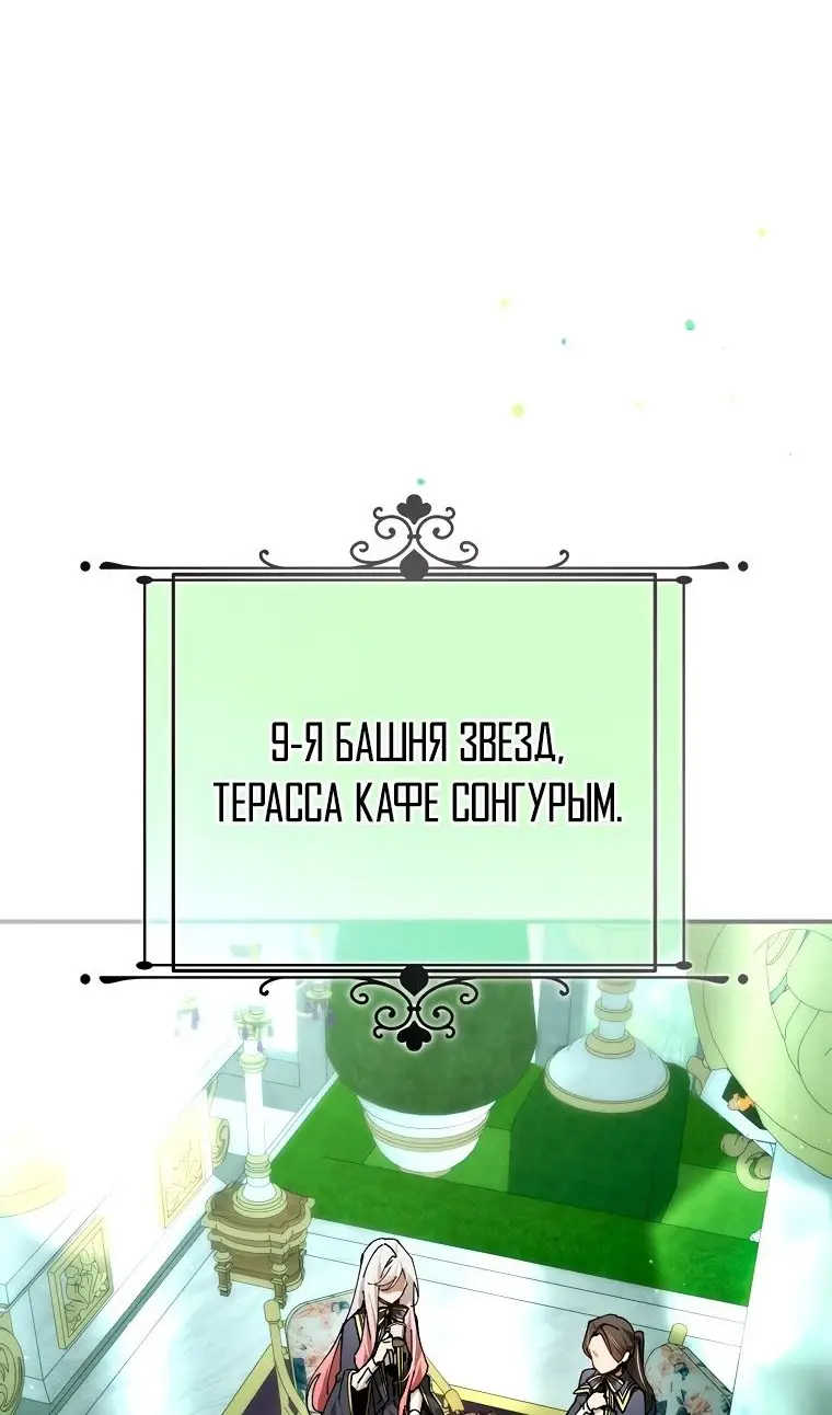 Страница 34 главы 56 манги Гений магической академии / Magic Academy Genius Blinker