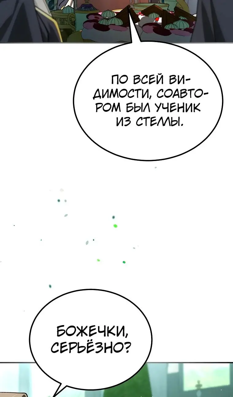 Страница 41 главы 56 манги Гений магической академии / Magic Academy Genius Blinker