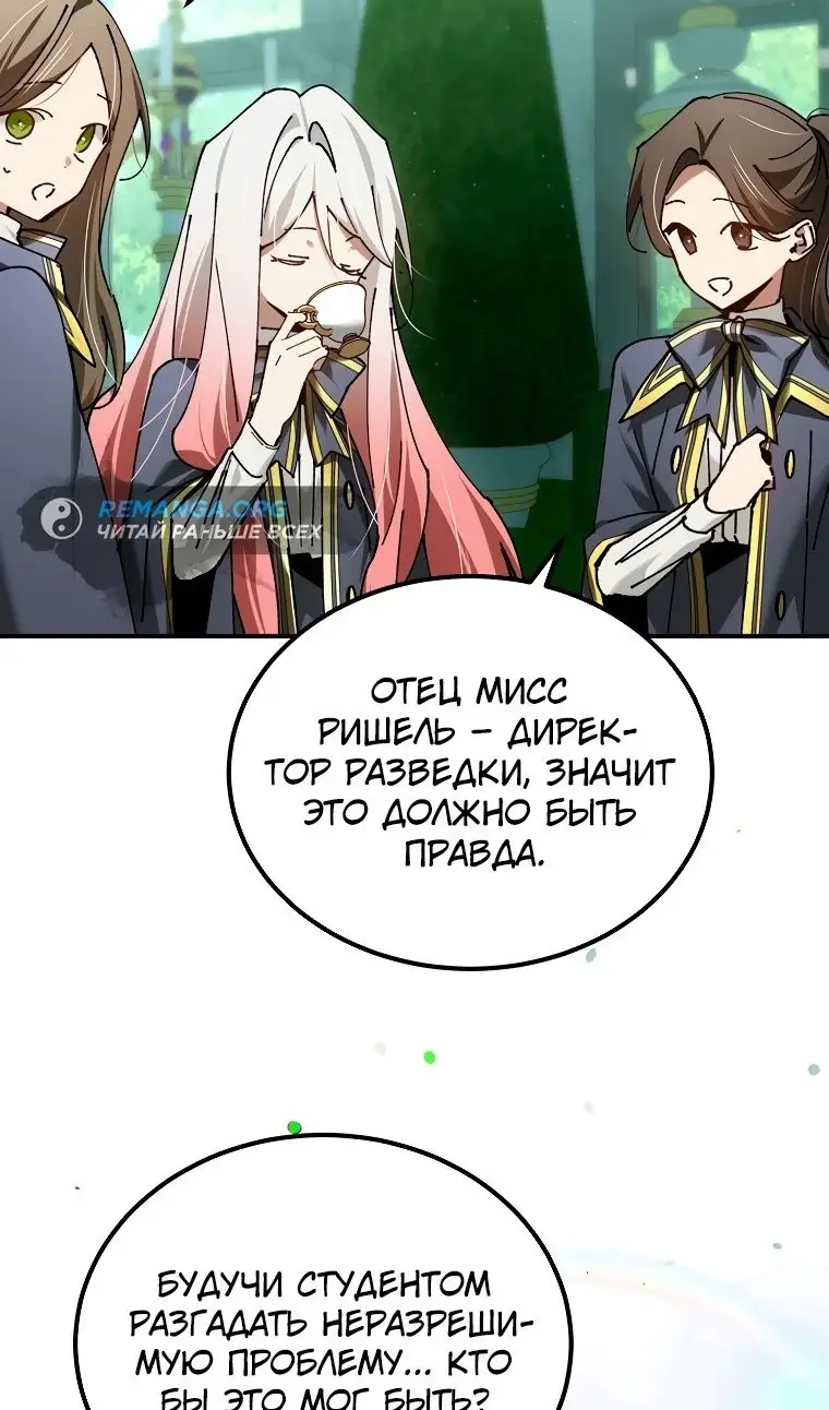 Страница 42 главы 56 манги Гений магической академии / Magic Academy Genius Blinker