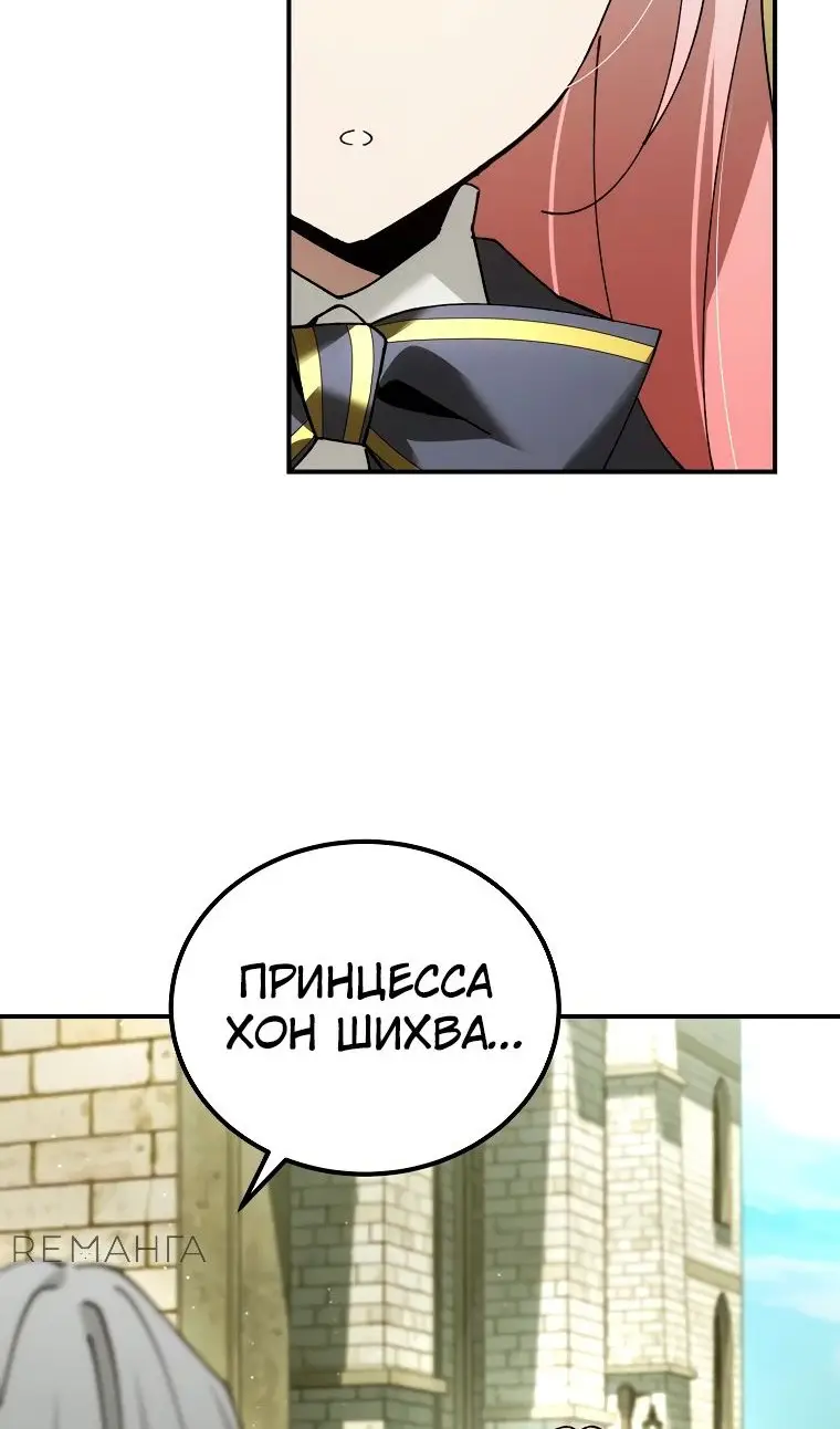 Страница 58 главы 56 манги Гений магической академии / Magic Academy Genius Blinker