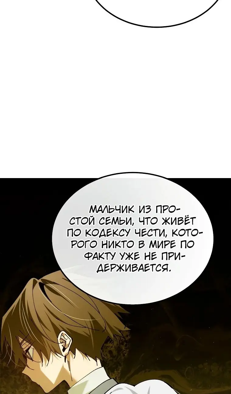 Страница 66 главы 56 манги Гений магической академии / Magic Academy Genius Blinker