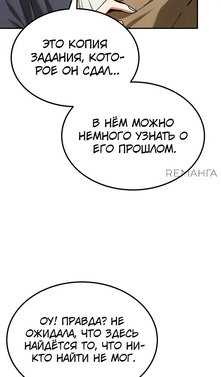 Страница 86 главы 56 манги Гений магической академии / Magic Academy Genius Blinker