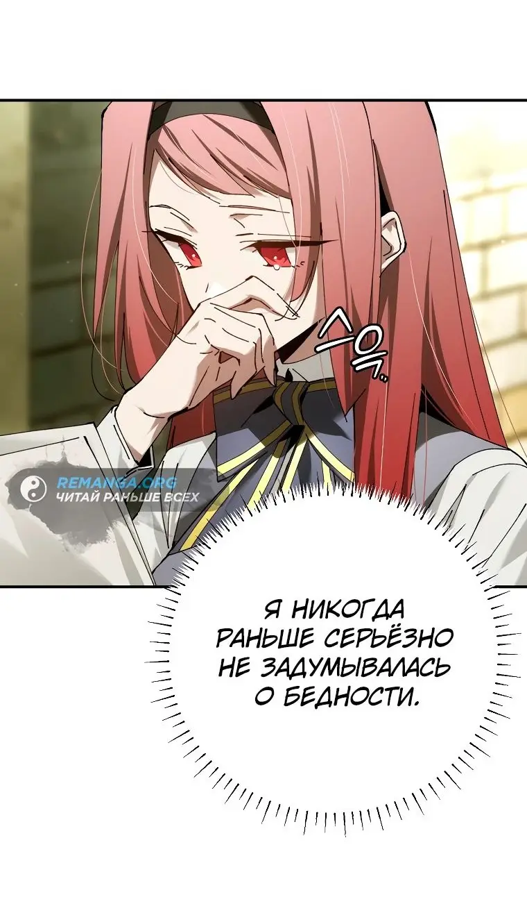 Страница 97 главы 56 манги Гений магической академии / Magic Academy Genius Blinker