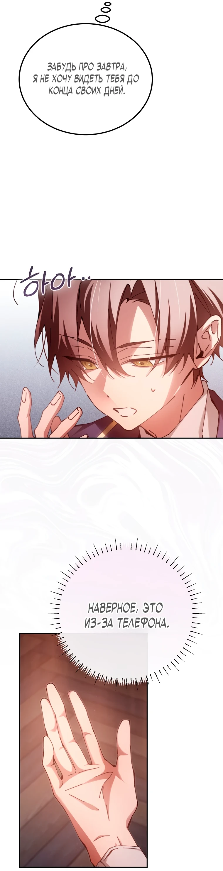 Страница 6 главы 14 манги Гений магической академии / Magic Academy Genius Blinker