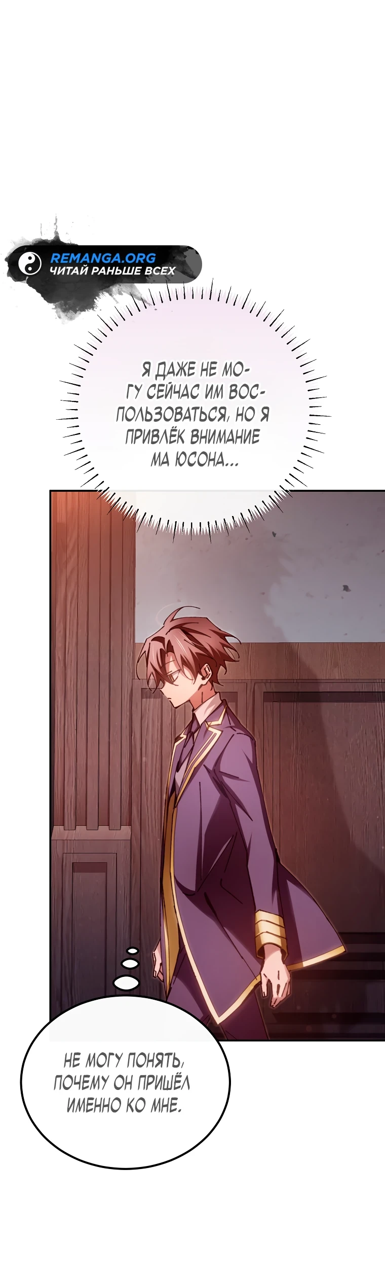 Страница 7 главы 14 манги Гений магической академии / Magic Academy Genius Blinker