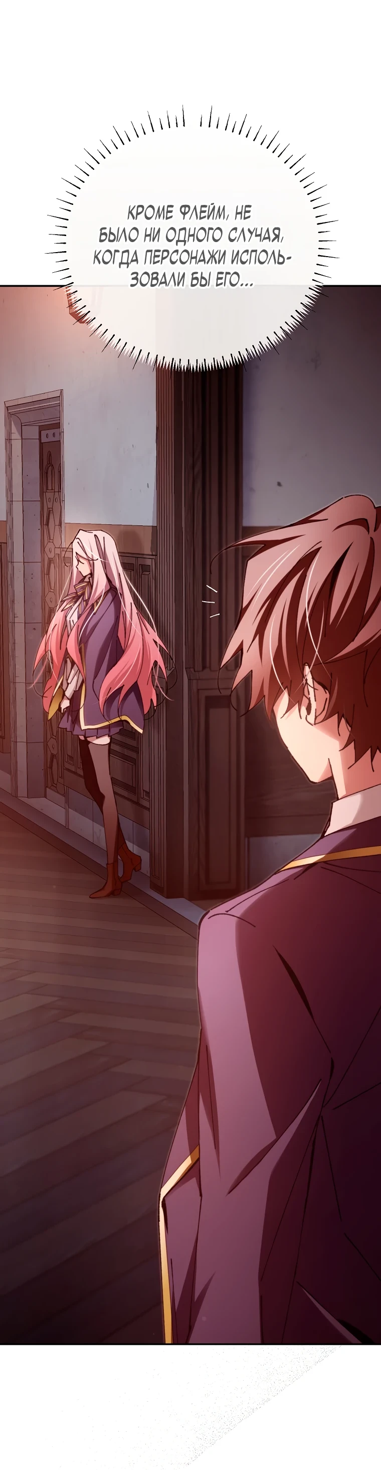 Страница 8 главы 14 манги Гений магической академии / Magic Academy Genius Blinker