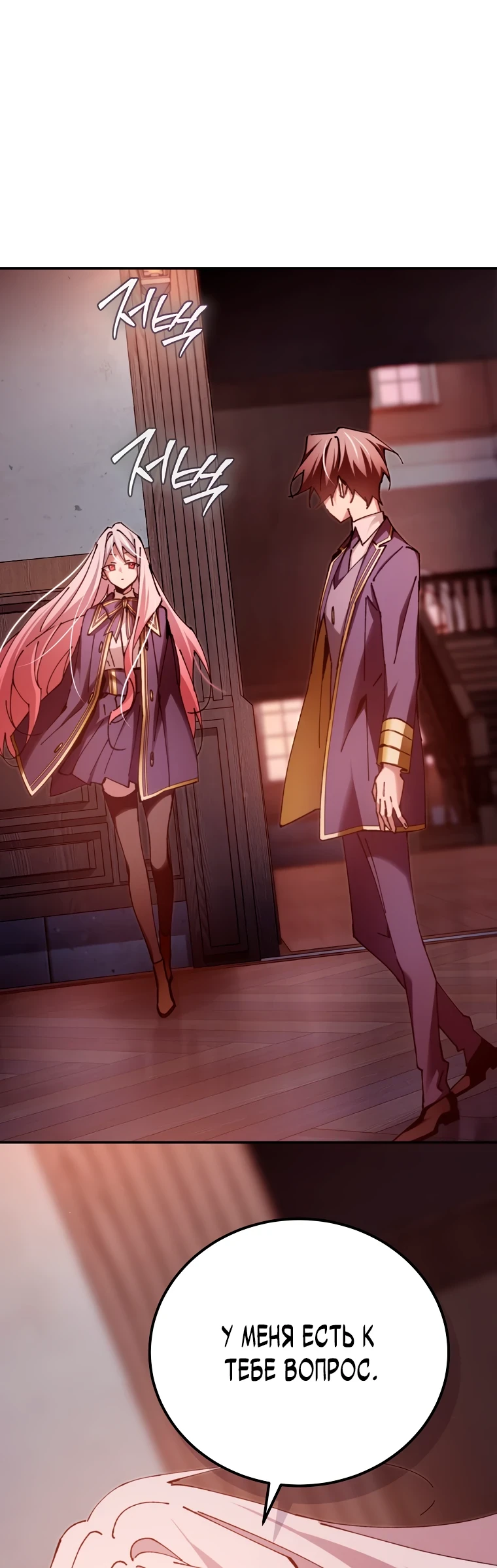 Страница 13 главы 14 манги Гений магической академии / Magic Academy Genius Blinker