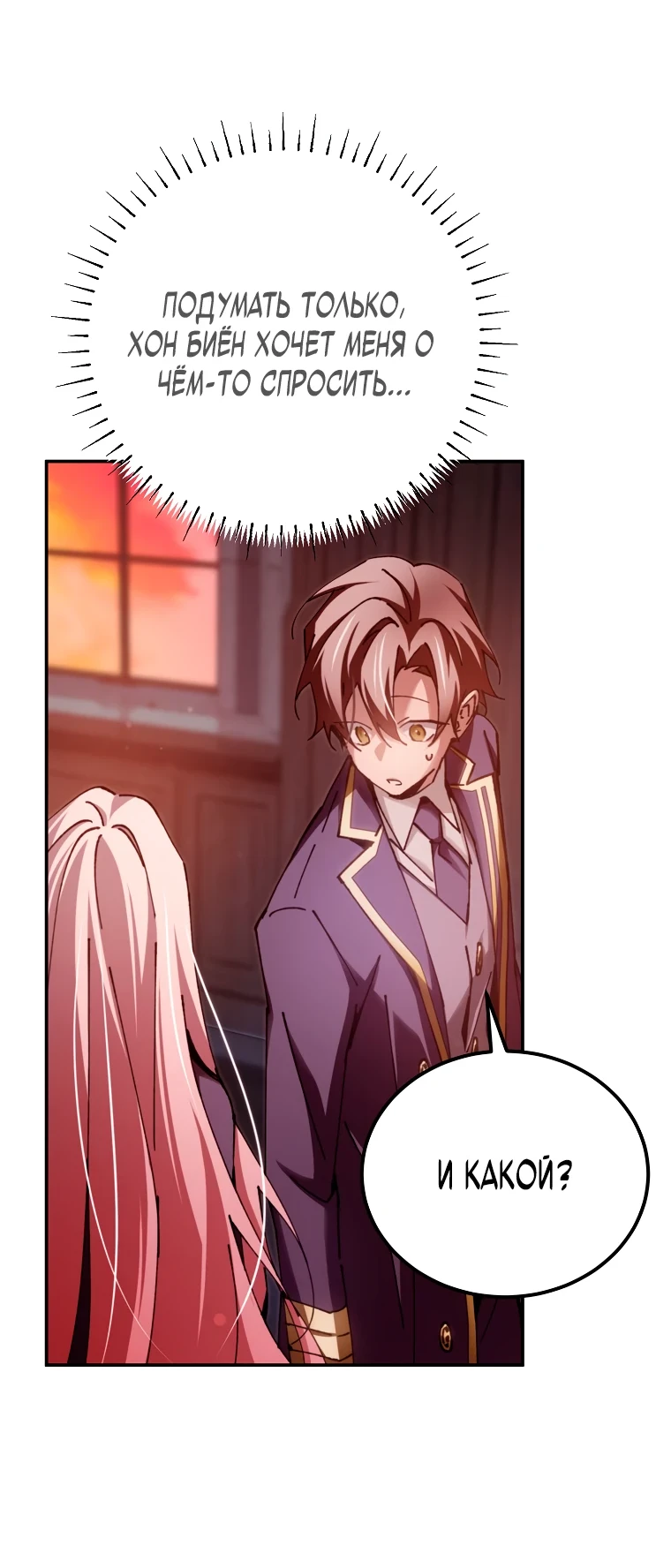 Страница 15 главы 14 манги Гений магической академии / Magic Academy Genius Blinker