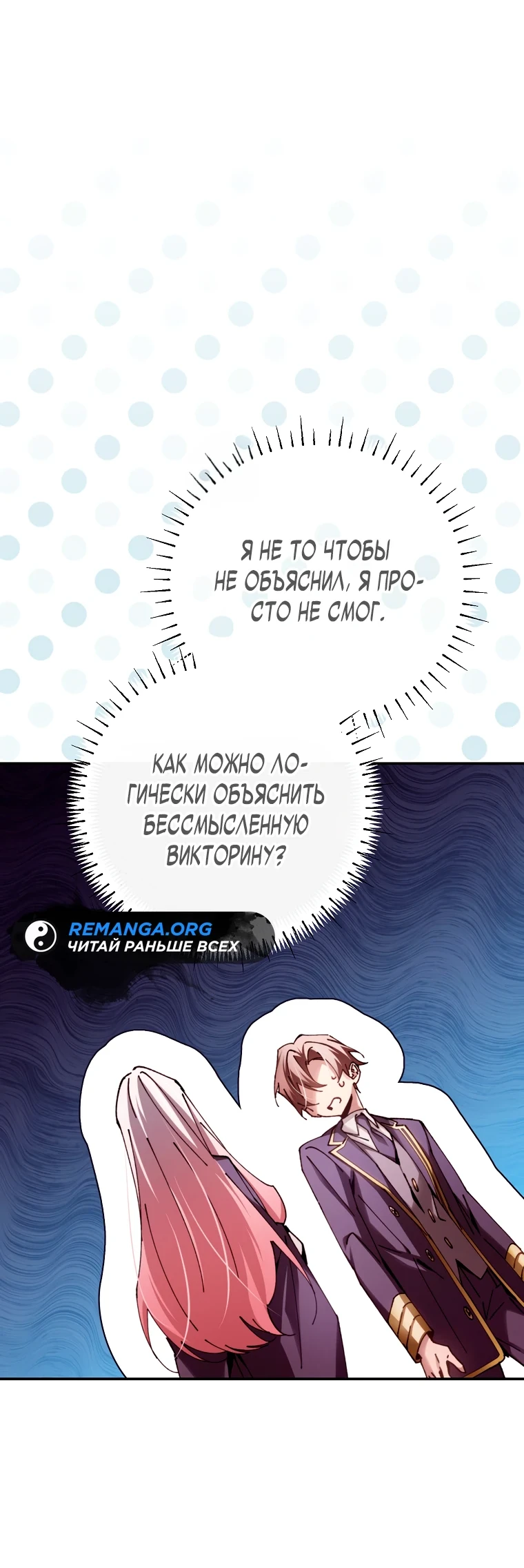 Страница 17 главы 14 манги Гений магической академии / Magic Academy Genius Blinker