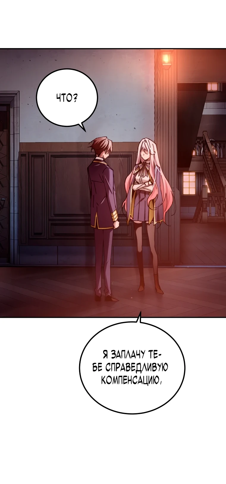 Страница 23 главы 14 манги Гений магической академии / Magic Academy Genius Blinker