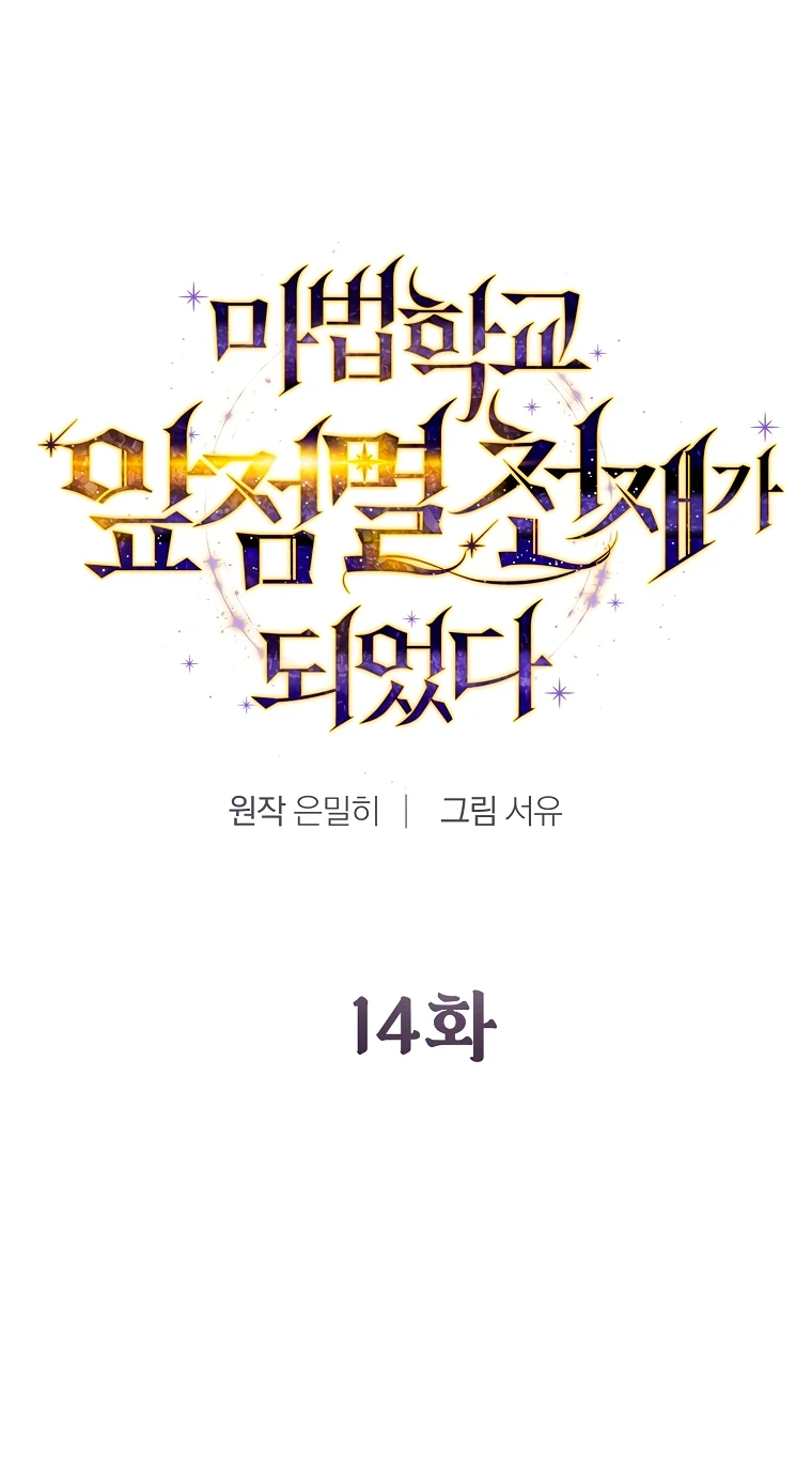 Страница 27 главы 14 манги Гений магической академии / Magic Academy Genius Blinker