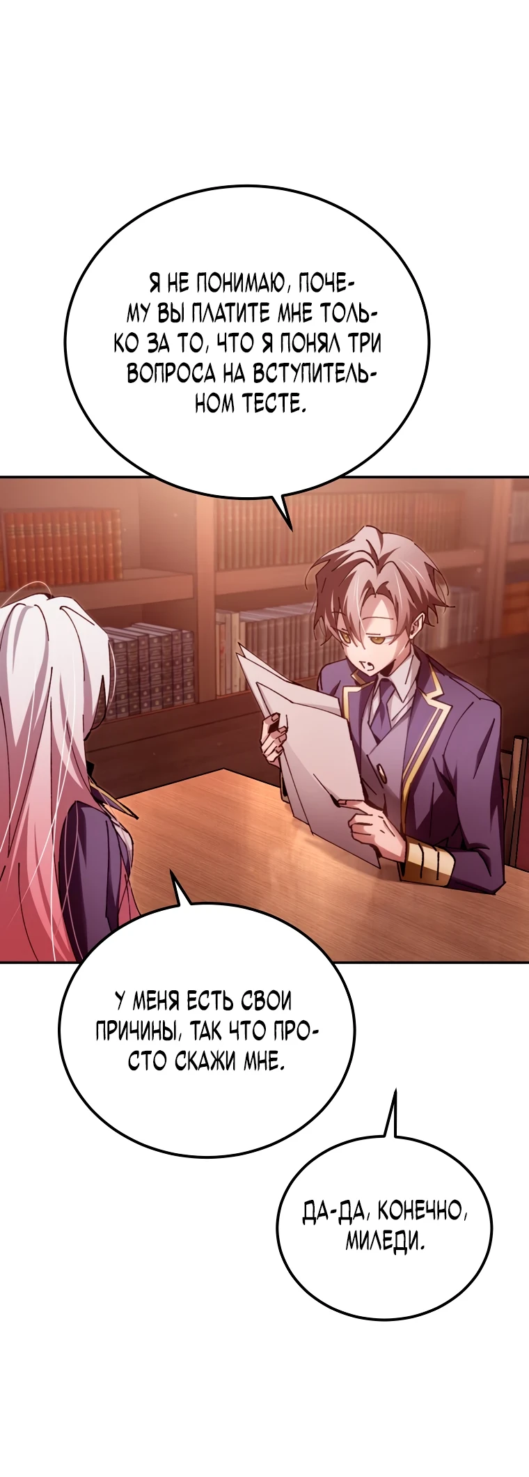 Страница 31 главы 14 манги Гений магической академии / Magic Academy Genius Blinker