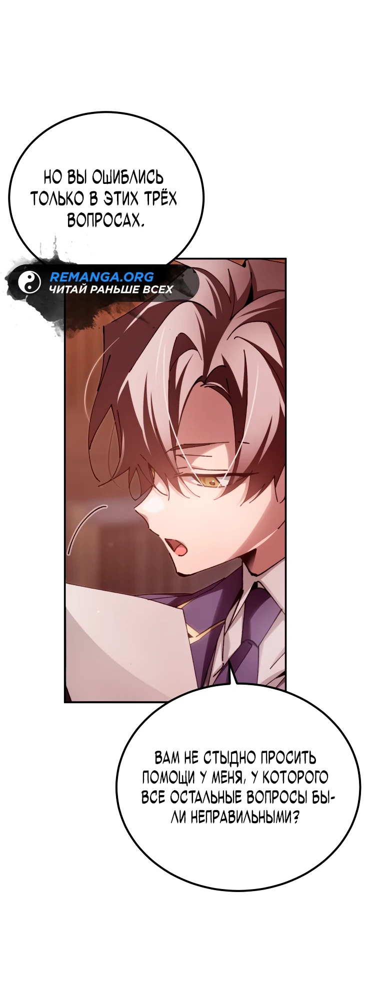 Страница 32 главы 14 манги Гений магической академии / Magic Academy Genius Blinker