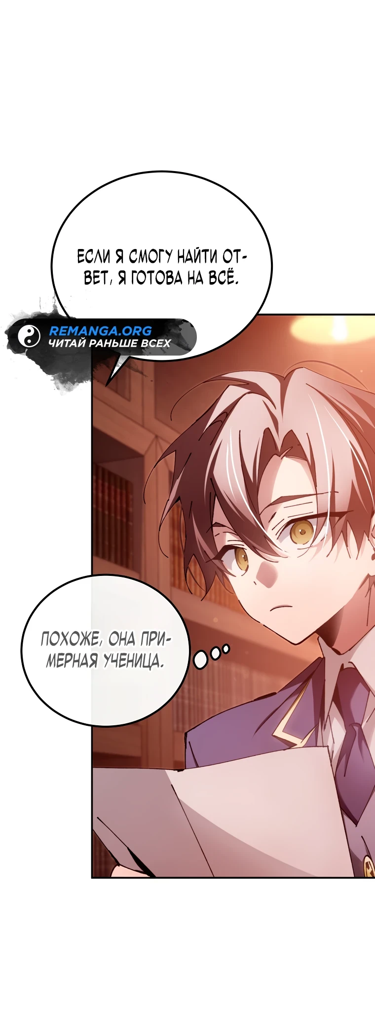 Страница 34 главы 14 манги Гений магической академии / Magic Academy Genius Blinker