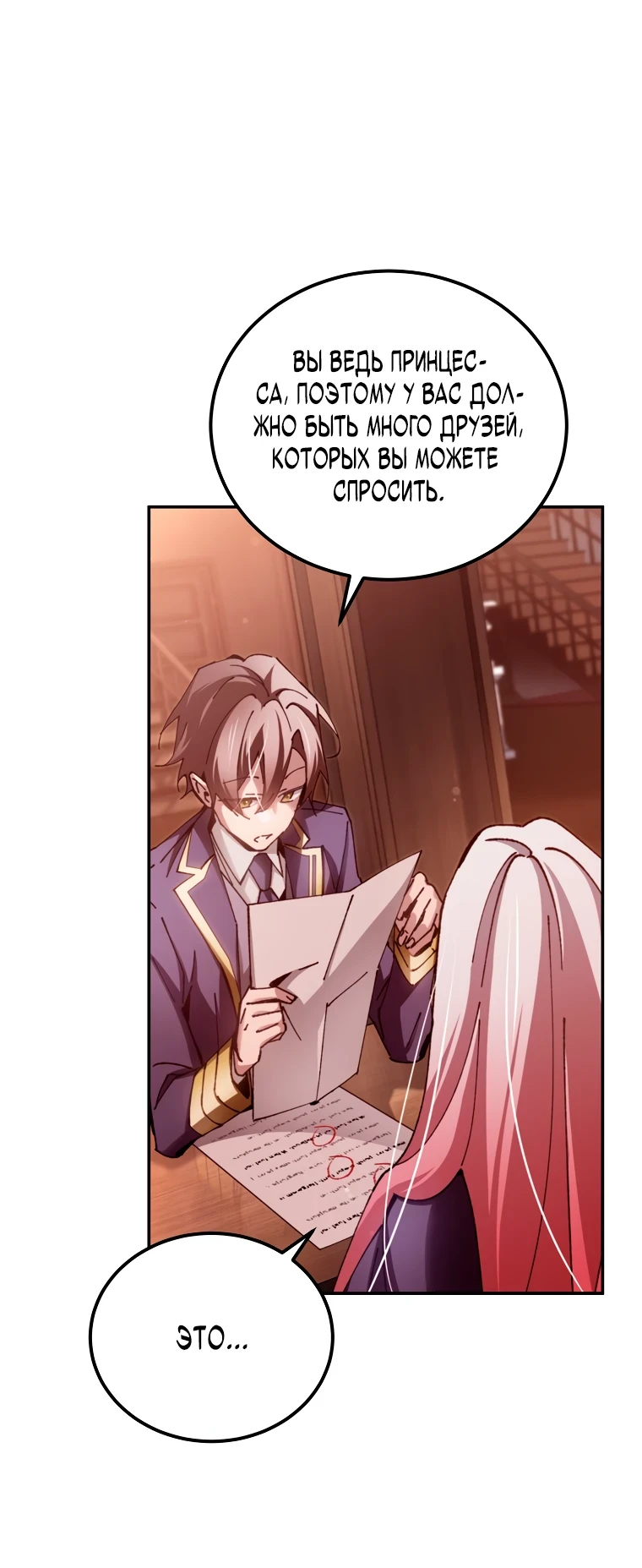 Страница 36 главы 14 манги Гений магической академии / Magic Academy Genius Blinker