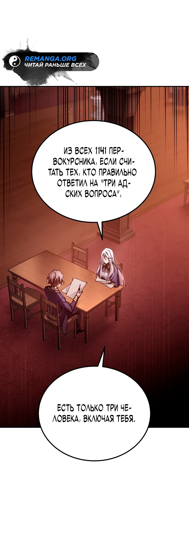 Страница 37 главы 14 манги Гений магической академии / Magic Academy Genius Blinker
