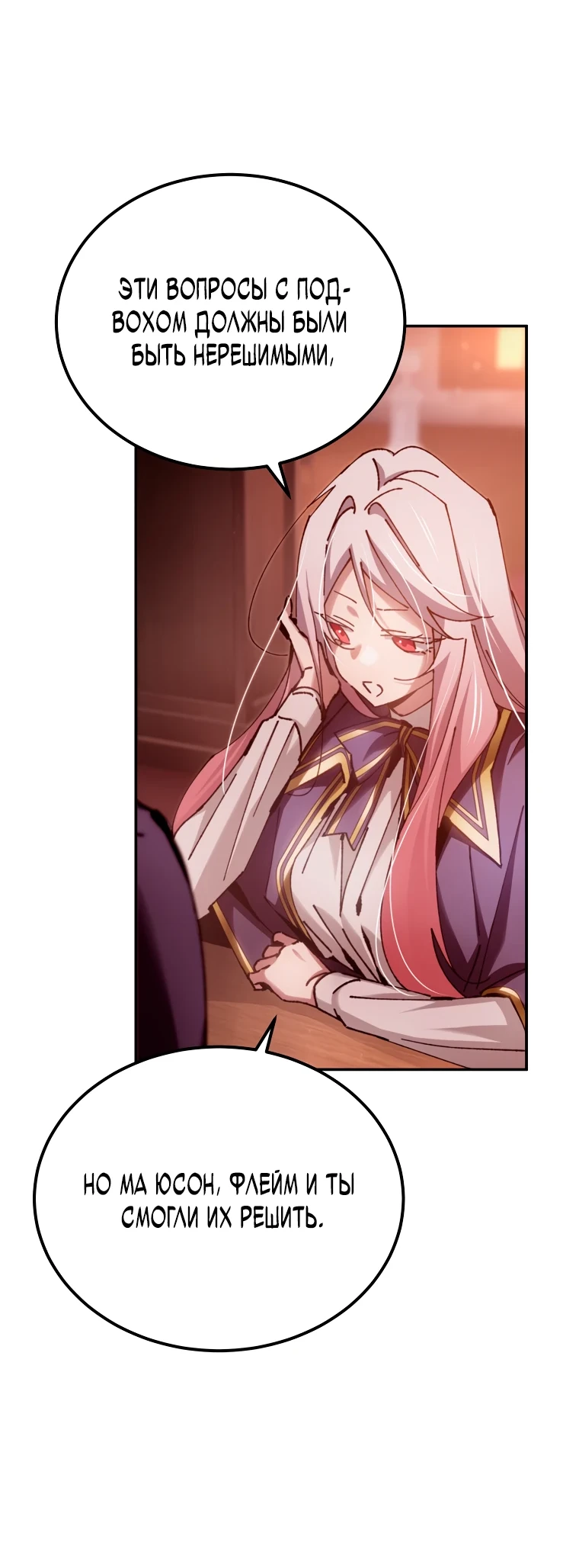 Страница 39 главы 14 манги Гений магической академии / Magic Academy Genius Blinker