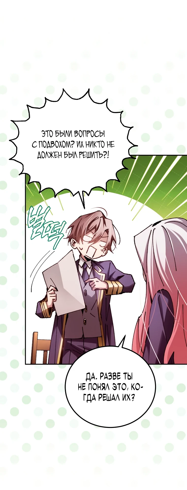 Страница 41 главы 14 манги Гений магической академии / Magic Academy Genius Blinker