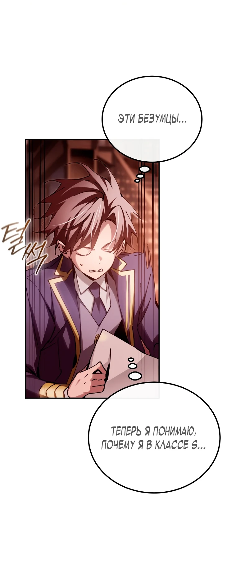 Страница 42 главы 14 манги Гений магической академии / Magic Academy Genius Blinker