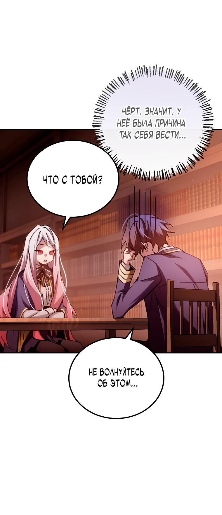 Страница 49 главы 14 манги Гений магической академии / Magic Academy Genius Blinker