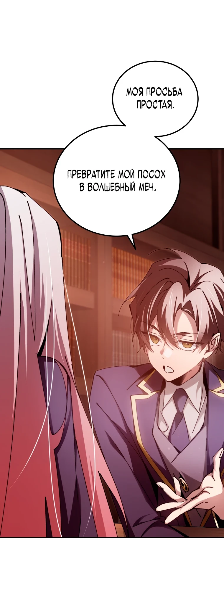 Страница 52 главы 14 манги Гений магической академии / Magic Academy Genius Blinker