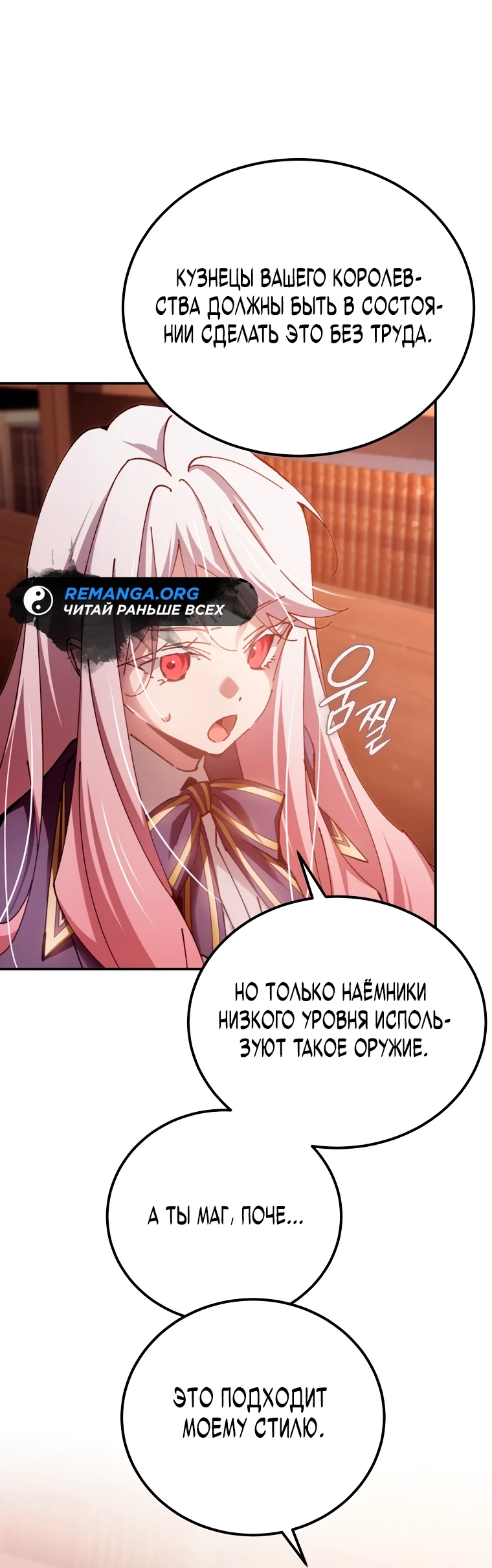 Страница 53 главы 14 манги Гений магической академии / Magic Academy Genius Blinker