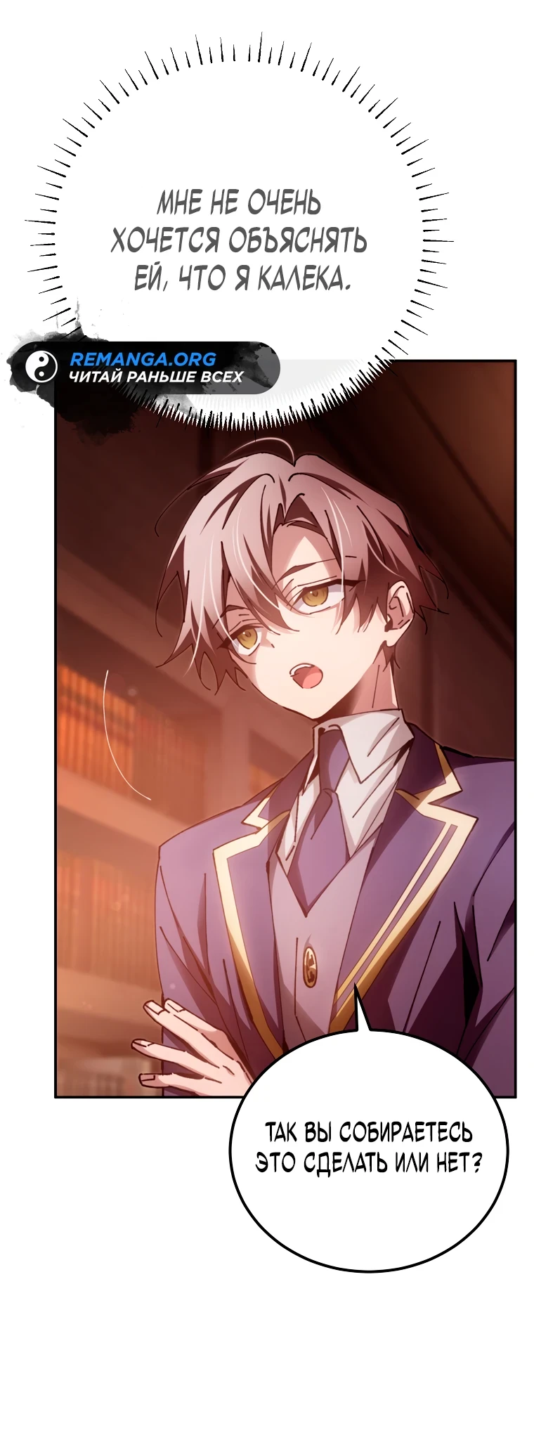 Страница 55 главы 14 манги Гений магической академии / Magic Academy Genius Blinker