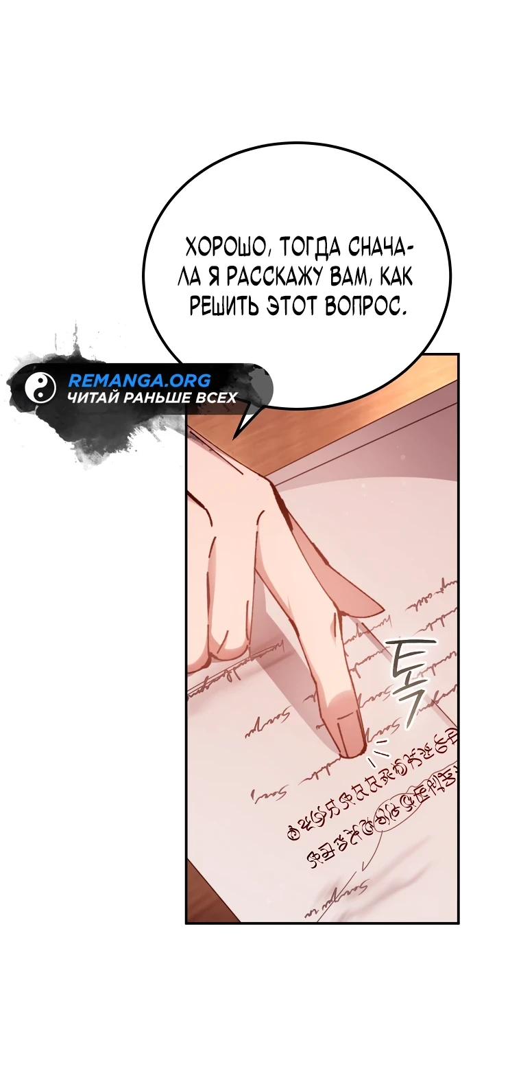 Страница 58 главы 14 манги Гений магической академии / Magic Academy Genius Blinker