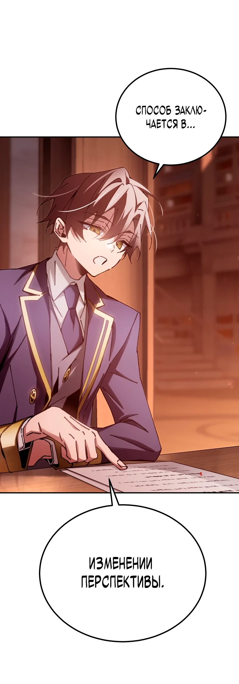 Страница 59 главы 14 манги Гений магической академии / Magic Academy Genius Blinker
