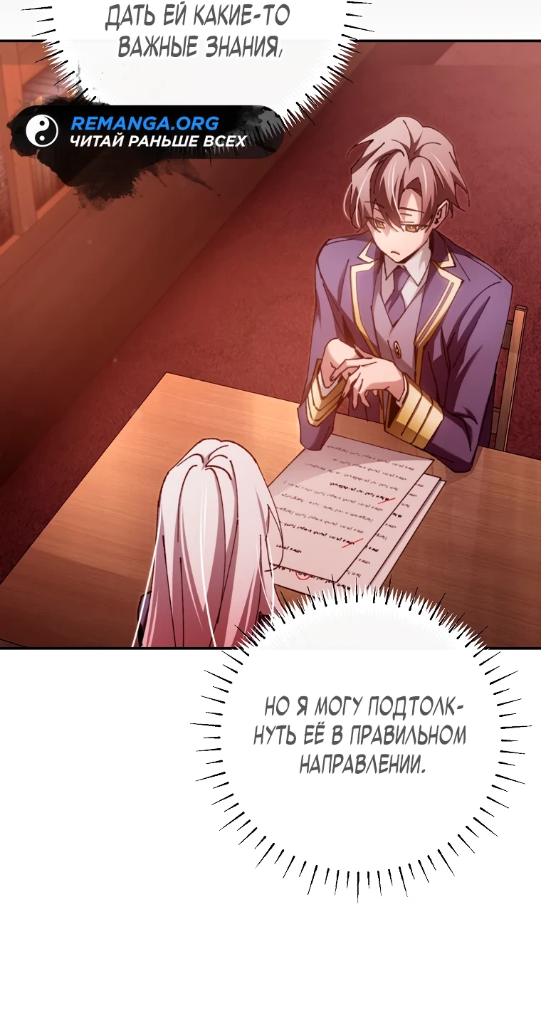Страница 64 главы 14 манги Гений магической академии / Magic Academy Genius Blinker